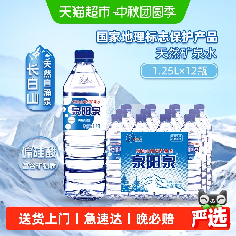 泉阳泉天然矿泉水整箱装										