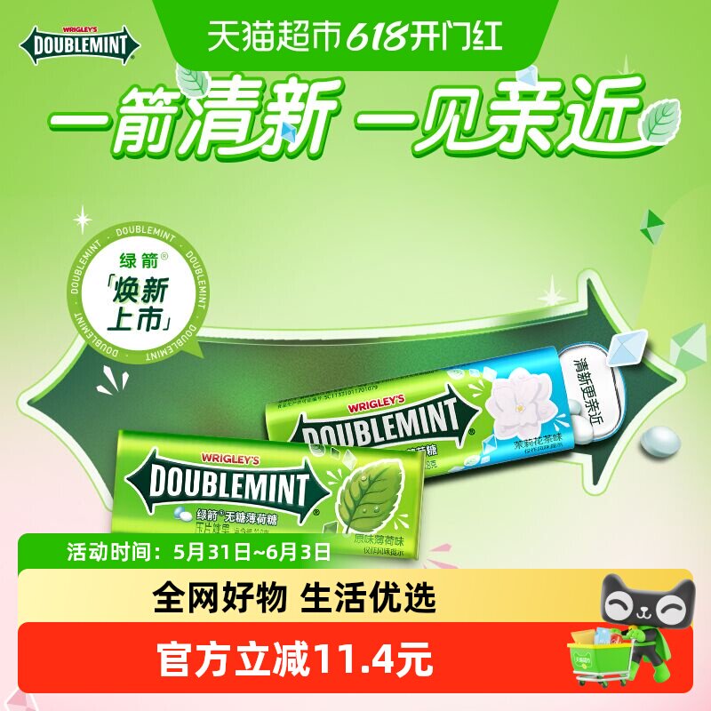 绿箭薄荷糖瓶装铁盒润口香糖果清新口气清凉接吻含片