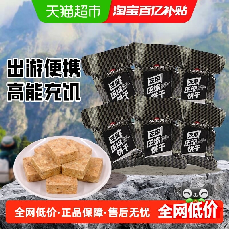 冠生园压缩饼干散称小包装芝麻味500g旅游徒步代餐零食应急干粮