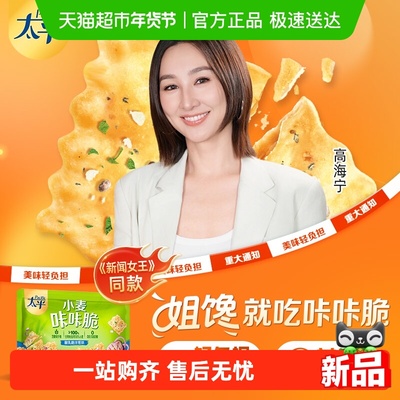 太平酸乳酪洋葱味咔咔脆饼干