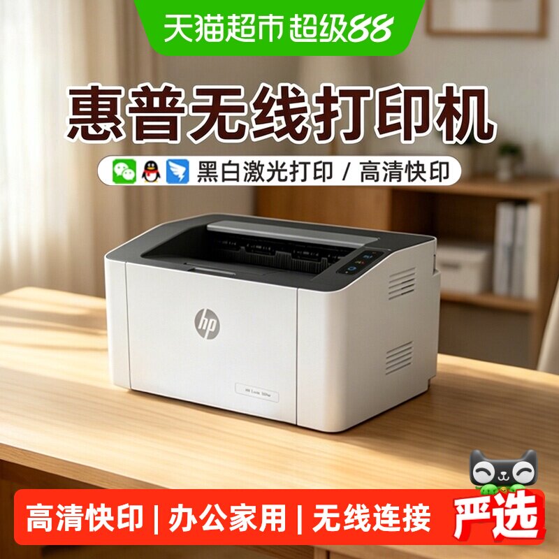 惠普Laser103w锐系列黑白激光图片
