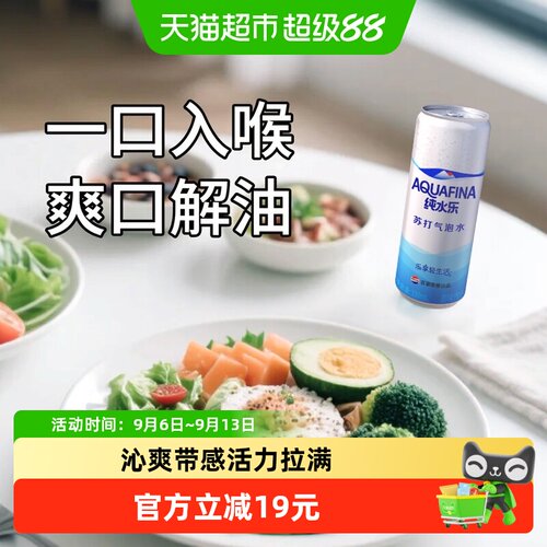 百事可乐纯水乐沁爽330ml*24罐