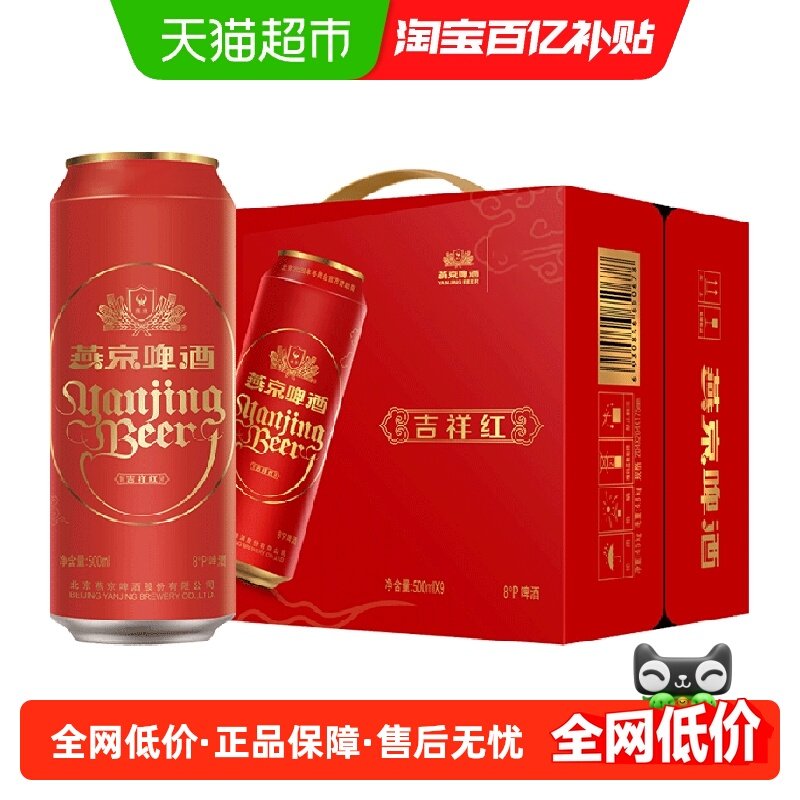 燕京啤酒礼盒清爽啤酒