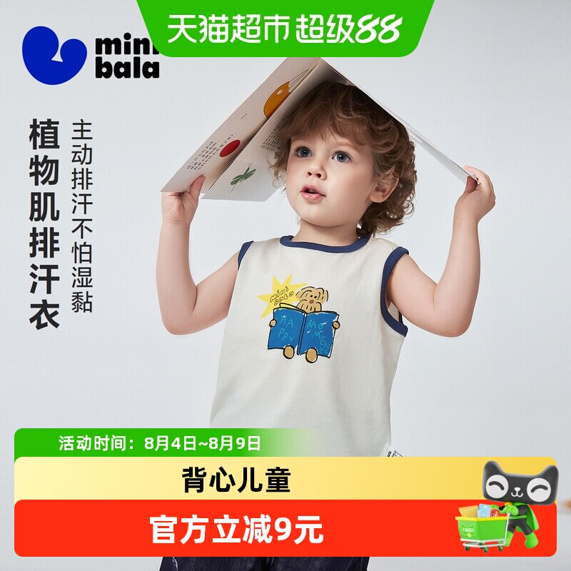 MiniBala排汗速干可爱动物背心