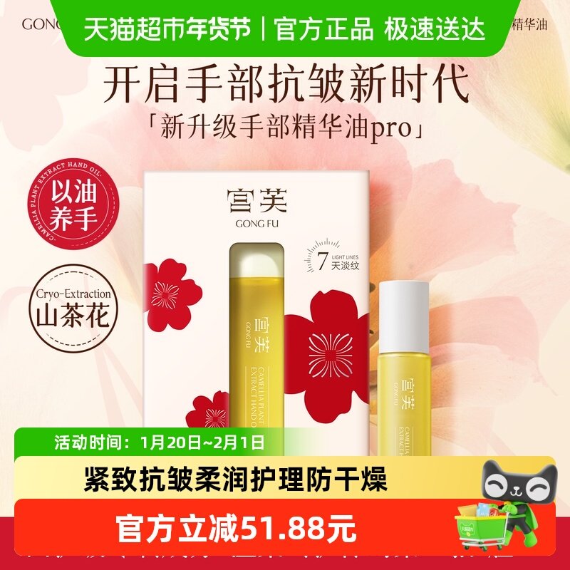 【全新升级】宫芙山茶花植萃护手精华油抗皱紧致手油防干燥护手油,美容护肤/美体/精油,护手霜,淘宝优惠券,粉丝福利购,淘宝优惠卷