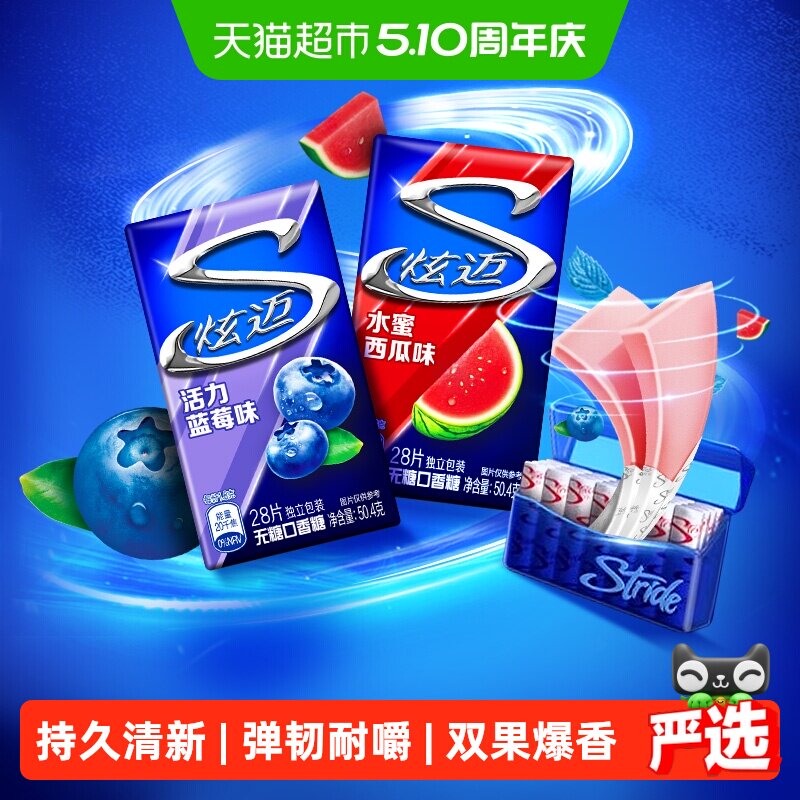 炫迈西瓜味蓝莓味无糖口香糖持久清新口气网红休闲零食独立包装