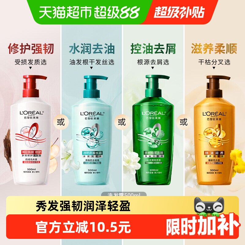 欧莱雅精油润养茶树透明质酸洗发水护发素柔顺去屑控油清爽修护
