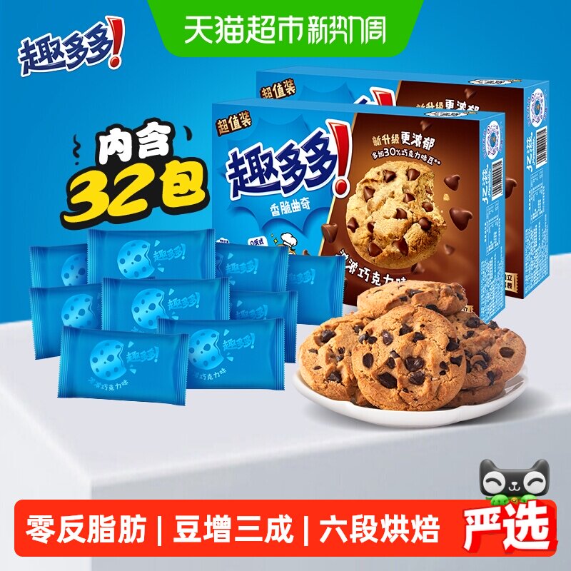 趣多多香脆曲奇饼干巧克力味独立小包高温烘焙网红零食340g*2盒