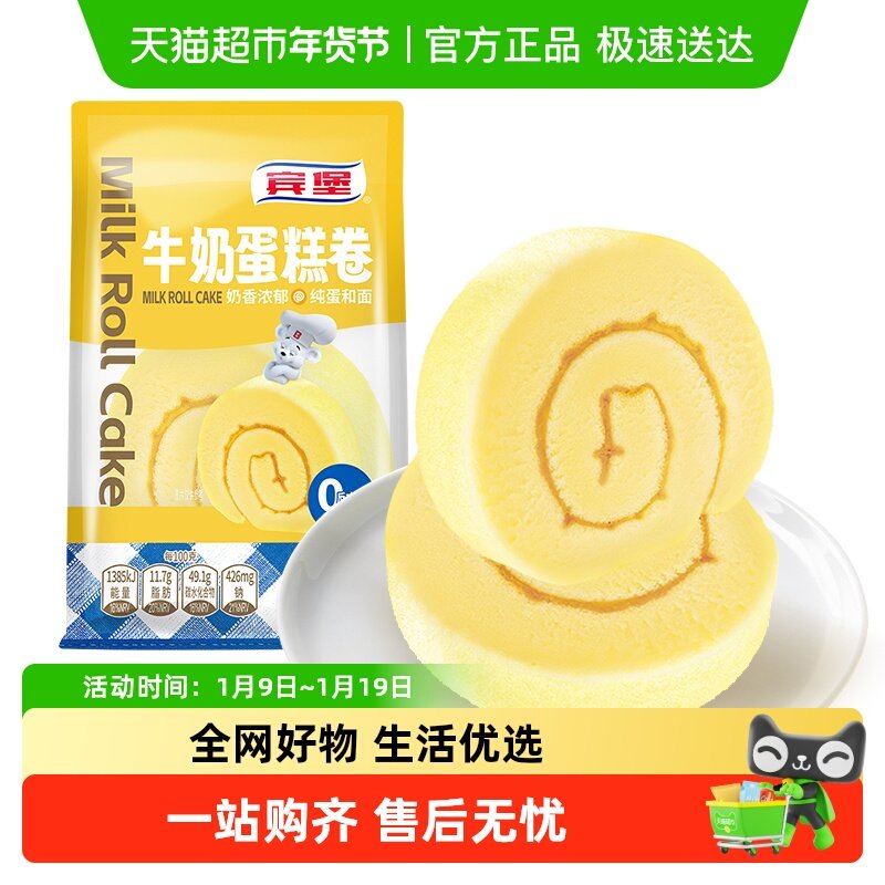 宾堡牛奶鸡蛋卷瑞士卷儿童家庭早餐学生零食面包