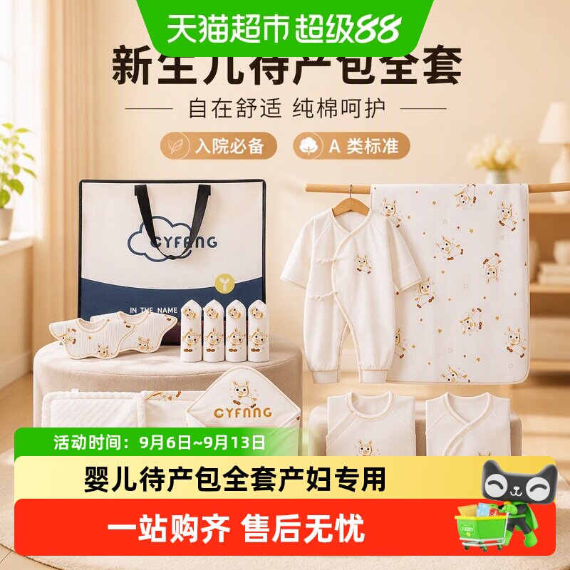 彩婴房A类棉质待产包安睡一整晚
