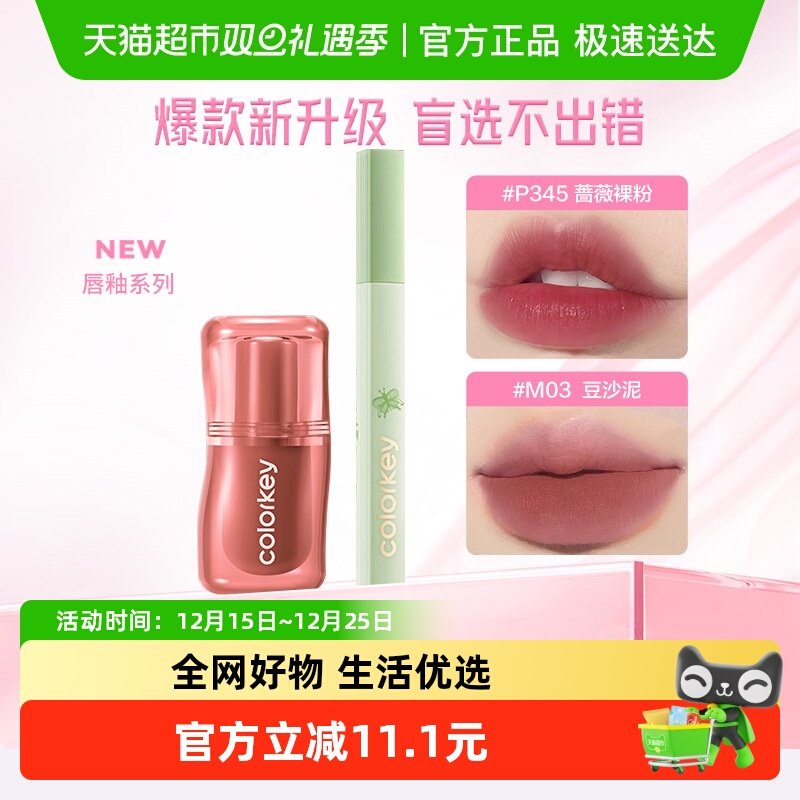 珂拉琪水雾哑光不易沾杯口红