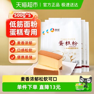 新良蛋糕粉低筋面粉烘焙原材料奶油戚风蛋糕松饼饼干家用小麦面粉
