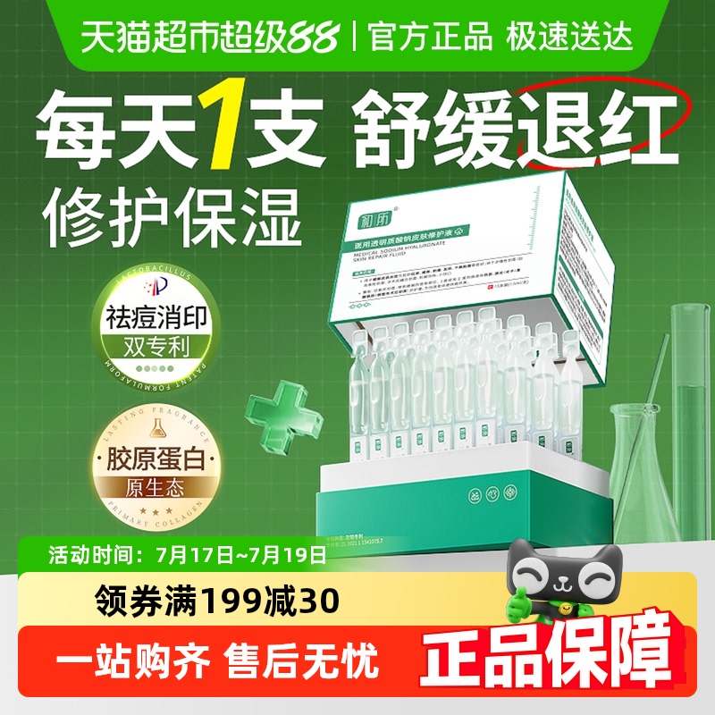 初所医用次抛果酸精华液