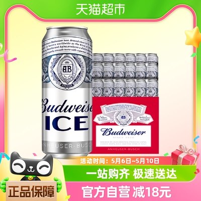 百威冰啤整箱装啤酒500ml*18听