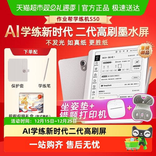 作业帮AI学练机S50墨水屏