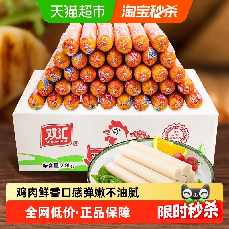 【详情领优惠】双汇鸡肉火腿肠整箱装烧烤肠配螺蛳粉泡面自热火锅