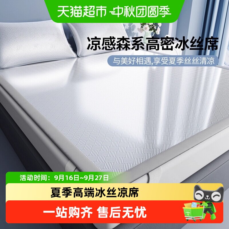 俞兆林冰丝凉席爽滑清凉婴儿可用图片