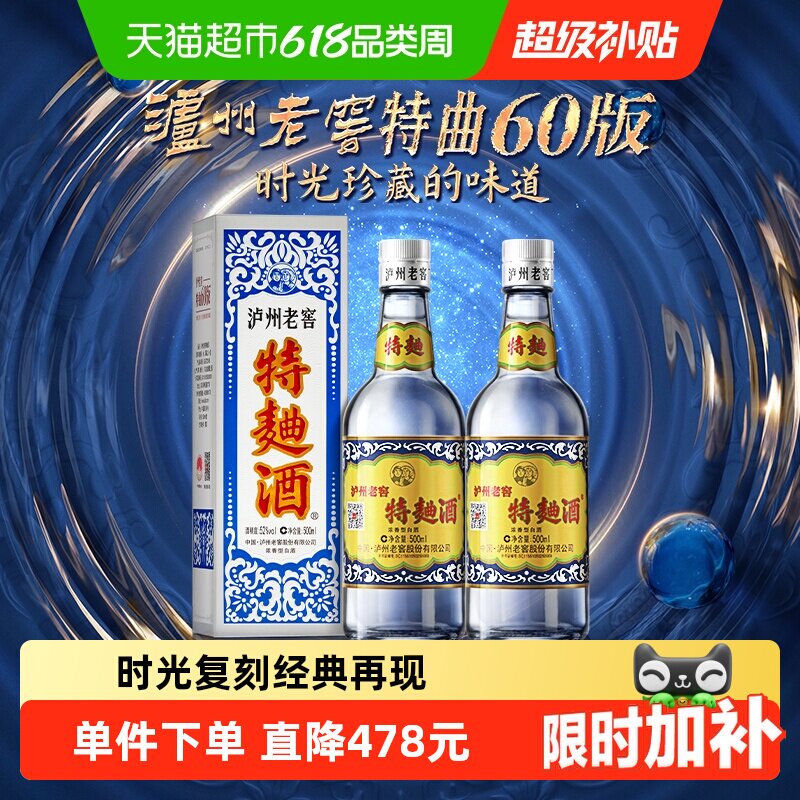 泸州老窖特曲60版52度500ml*2瓶浓香型高度白酒