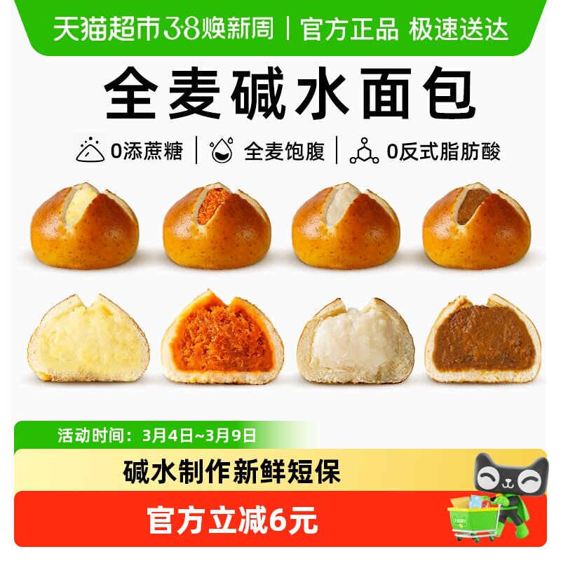 禾念全麦无糖精碱水球面包健身代餐饱腹整箱营养早餐欧包零食品