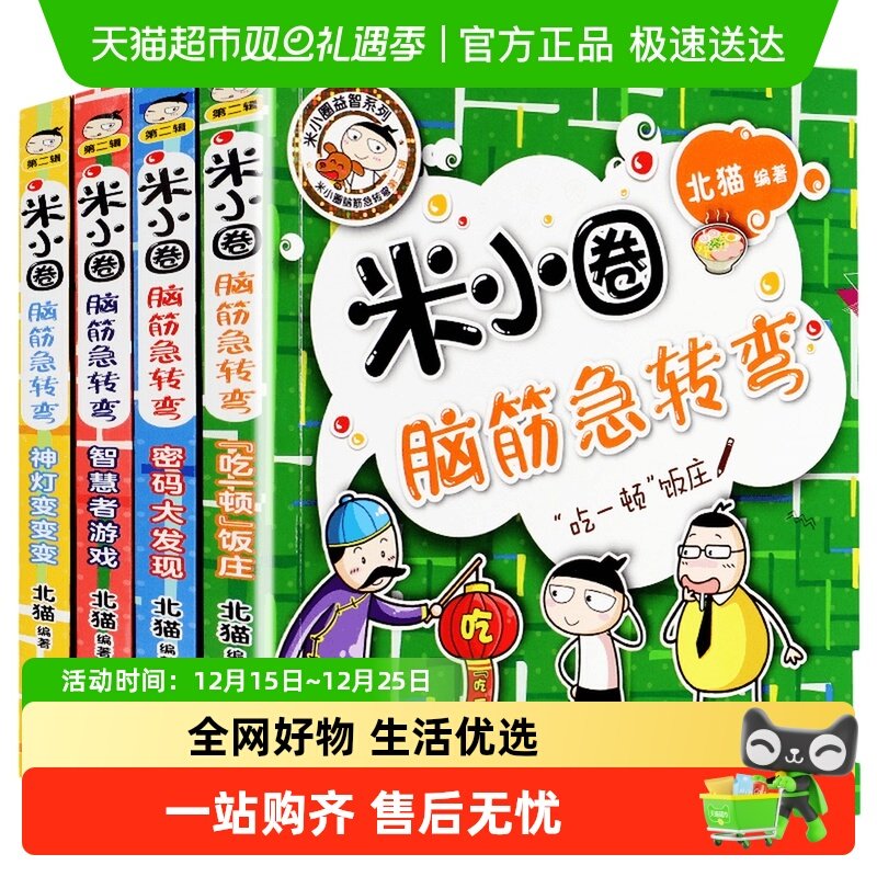 米小圈脑筋急转弯全套8册猜谜语