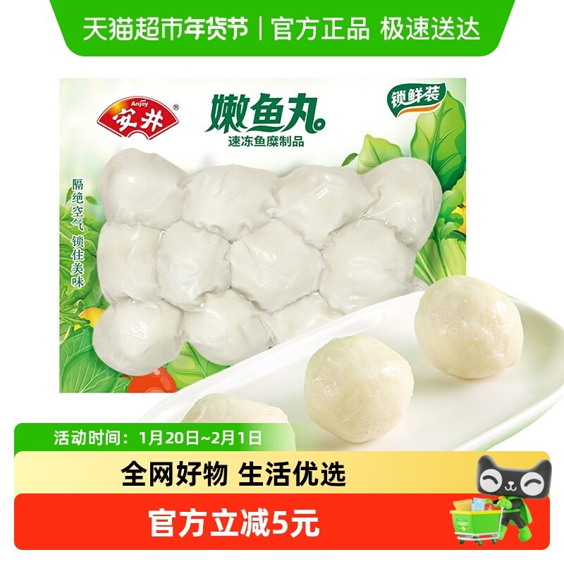 安井嫩鱼丸鱼圆200g*1袋丸子火锅食材实心煮汤泡面搭档烧烤,水产肉类/新鲜蔬果/熟食,包装速食菜/预制菜,淘宝优惠券,粉丝福利购,淘宝优惠卷