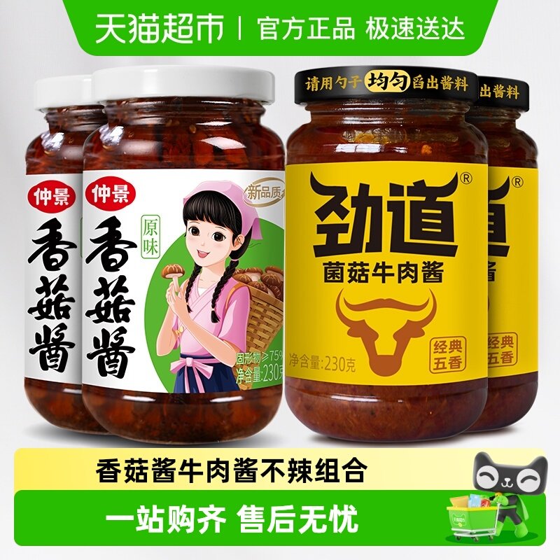 仲景香菇酱牛肉酱不辣组合4瓶拌饭拌面蘑菇酱下饭菜夹馍菌菇酱料