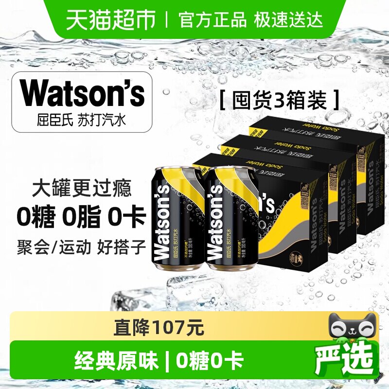 屈臣氏苏打水原味0糖0卡调酒气泡水无糖饮料新老包装随机发货