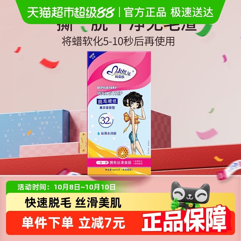mayllie/玛贝拉脱毛蜡纸多片腋下腿毛去根蜜蜡脱毛膏男女全身可用