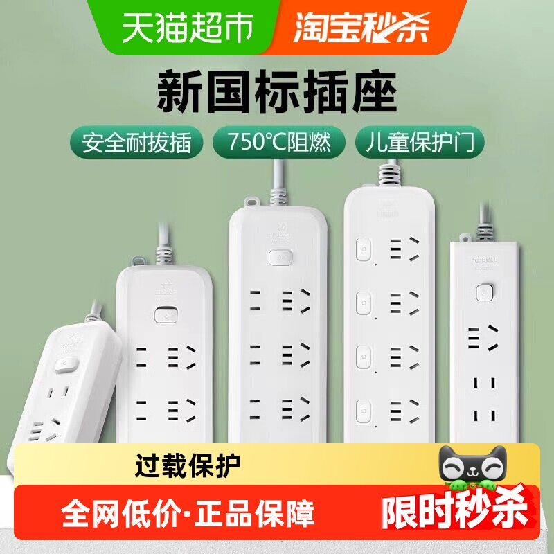 公牛插座usb插排插线板拖线板插板带线家用多功能正品宿舍插排