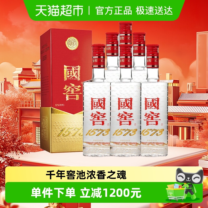 泸州老窖国窖1573浓香型白酒52度