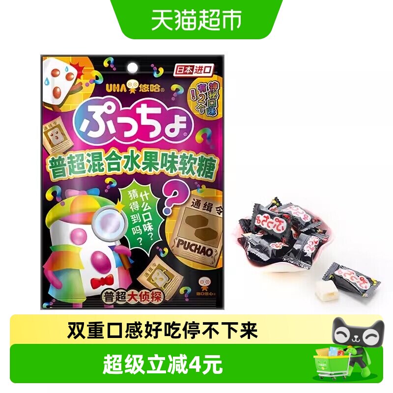 UHA悠哈日本进口普超混合水果味软糖90g*1袋糖果零食独立包装