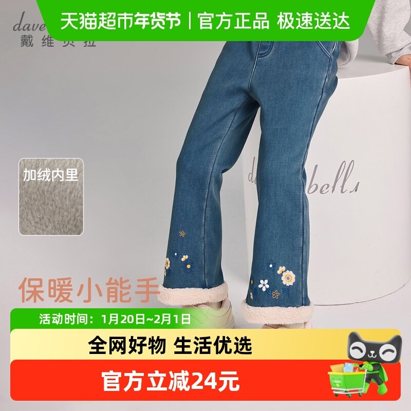 戴维贝拉儿童裤子2025女童新款牛仔裤中大童冬装加绒长裤喇叭裤,童装/婴儿装/亲子装,裤子,淘宝优惠券,粉丝福利购,淘宝优惠卷