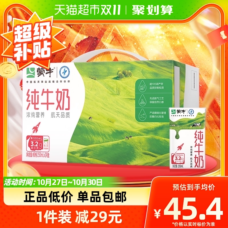 蒙牛纯牛奶全脂灭菌乳250ml*24盒/1箱学生营养早餐搭配优质乳蛋白属于什么档次？