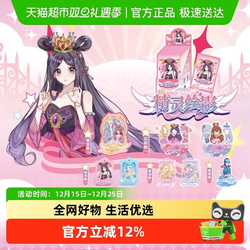 卡游叶罗丽精灵绘影浮光版立牌