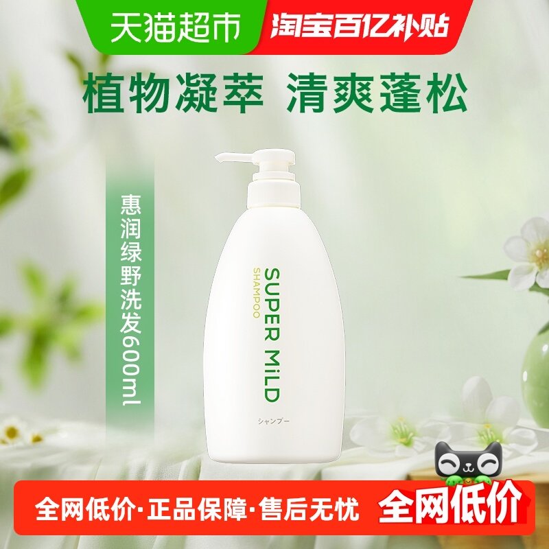 【下拉详情享淘金币优惠】惠润绿野芳香洗发露无硅油蓬松