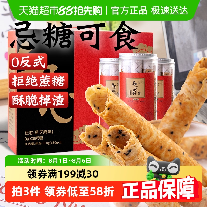 知心奶奶蛋卷饼干糕点390g×1盒