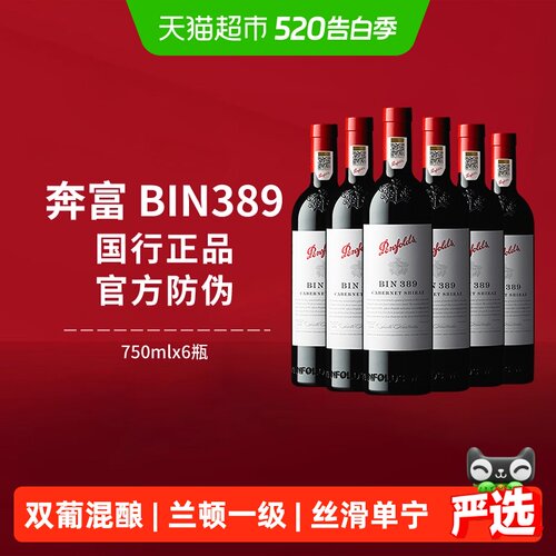 奔富BIN389红酒整箱澳洲进口干红