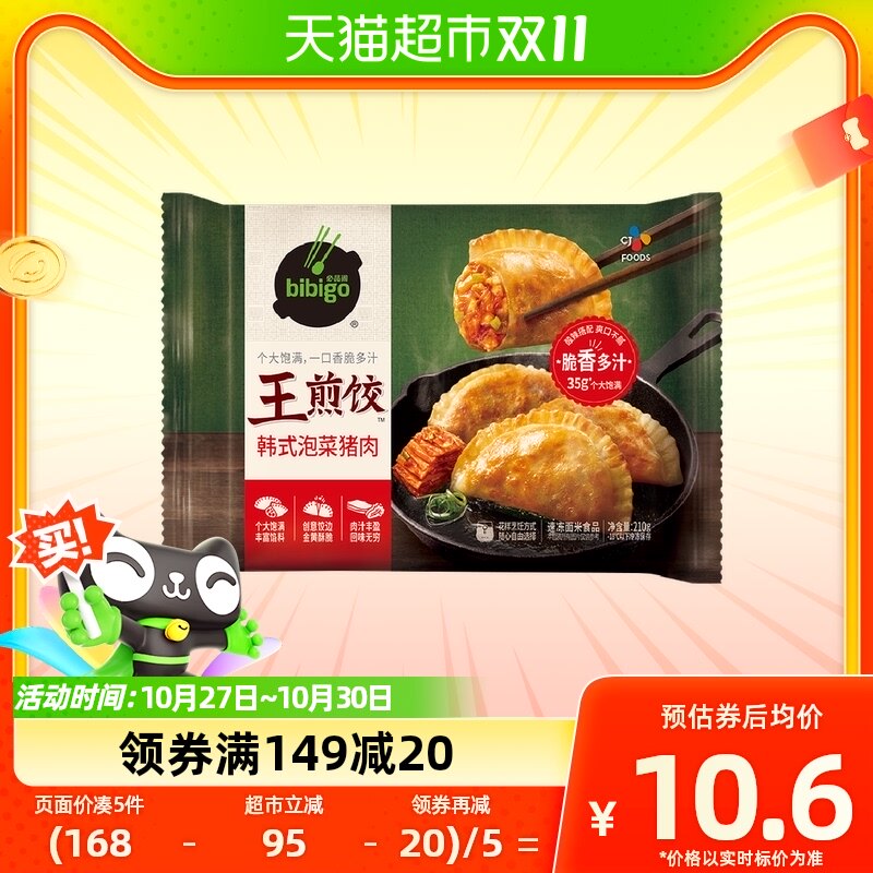 希杰必品阁(bibigo)王煎饺韩式泡菜210g*1袋速冻饺子早餐方便菜怎么样,好用不?
