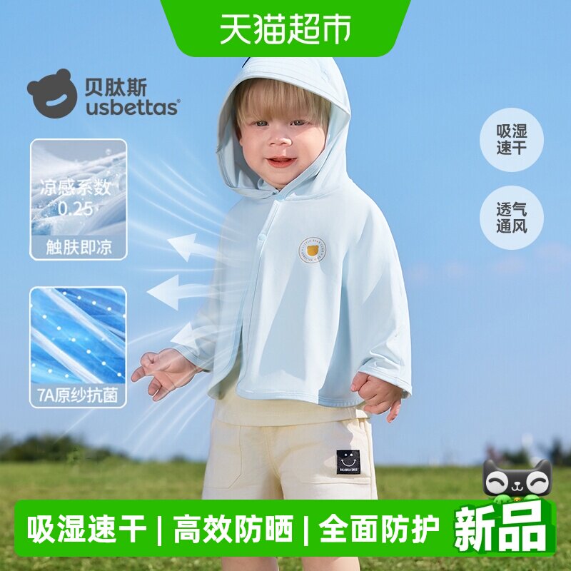贝肽斯婴幼儿防晒斗篷儿童轻薄衣