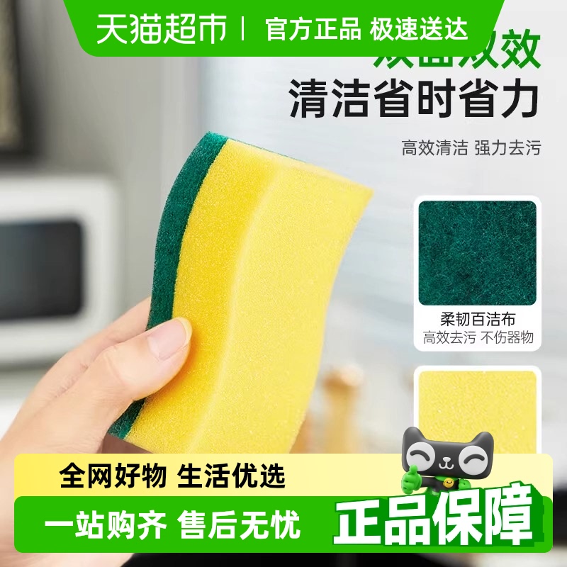 3M思高百洁布抗菌净味海绵擦抹布去污耐用家用厨房清洁洗碗布去油