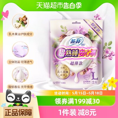 苏菲乳木果2片1包裤型卫生巾