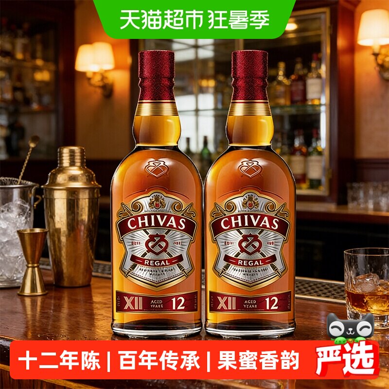 chivas芝华士12年威士忌英国苏格兰进口700ml*2瓶进口洋酒调酒