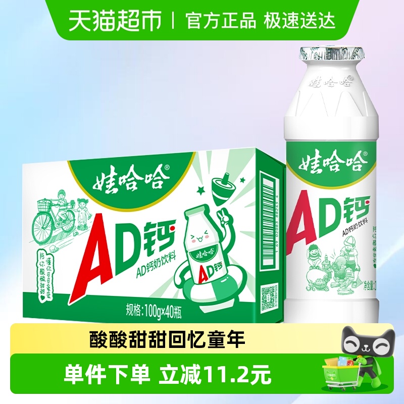 娃哈哈AD钙奶100g*40瓶整箱