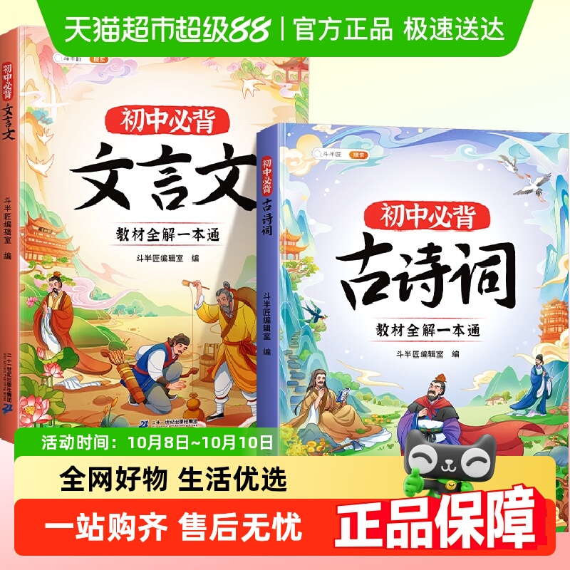 斗半匠初中必背古诗词必背文言文