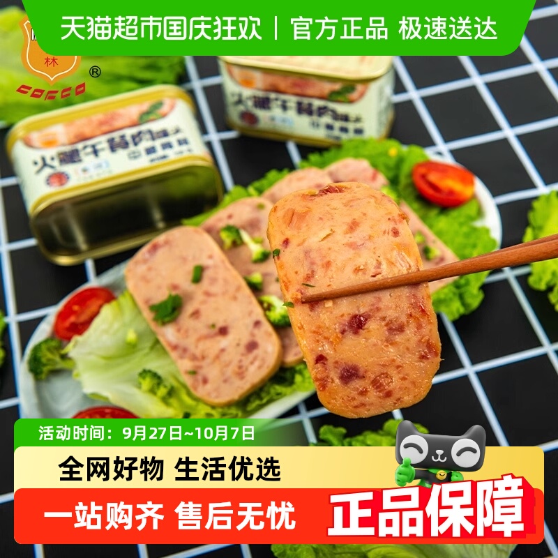 中粮梅林方便速食火腿午餐肉
