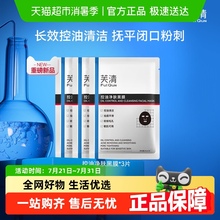 【新品】芙清控油黑膜改善闭口粉刺清洁祛痘温和面膜敏感肌3片装