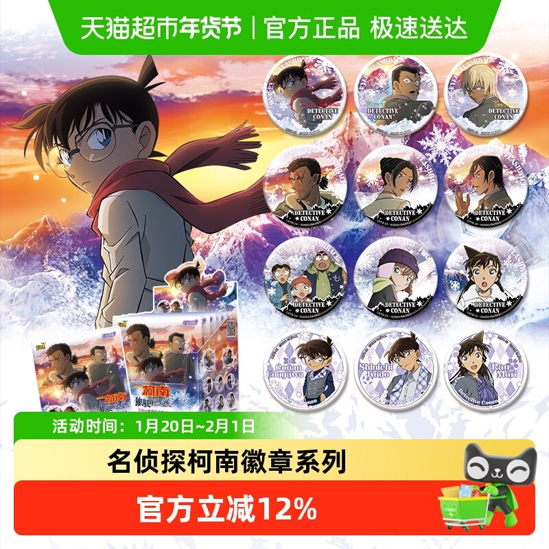 卡游 电影《名侦探柯南:独眼的残像》徽章系列周边马口铁吧唧谷子,模玩/动漫/周边/娃圈三坑/桌游,动漫徽章/立牌,淘宝优惠券,粉丝福利购,淘宝优惠卷