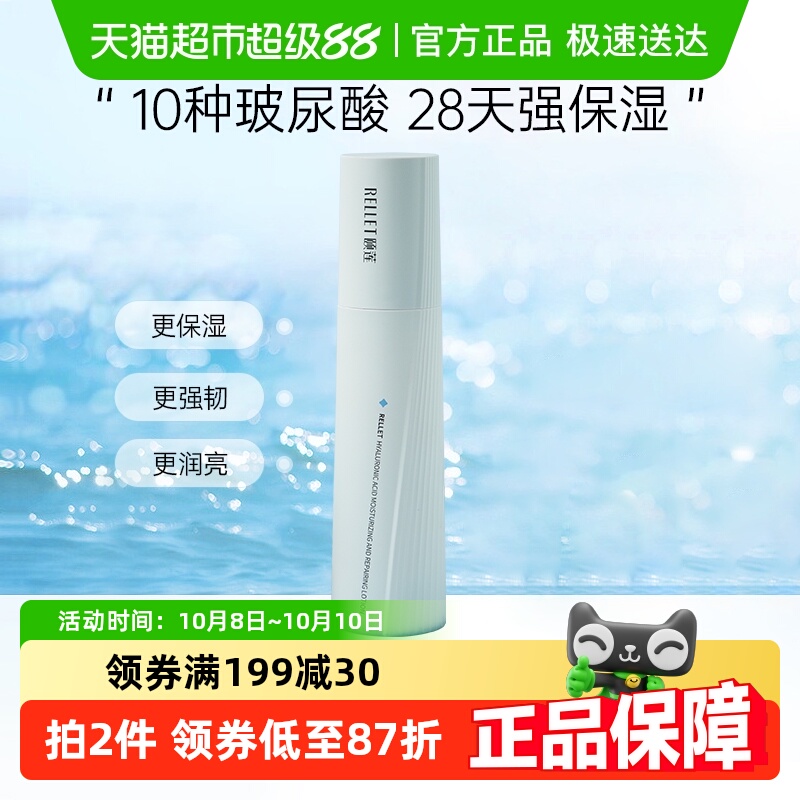 颐莲玻尿酸修护乳1瓶补水保湿