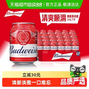 百威红罐拉格啤酒255ml*24听Mini罐装9.7°P 整箱批发囤货24罐