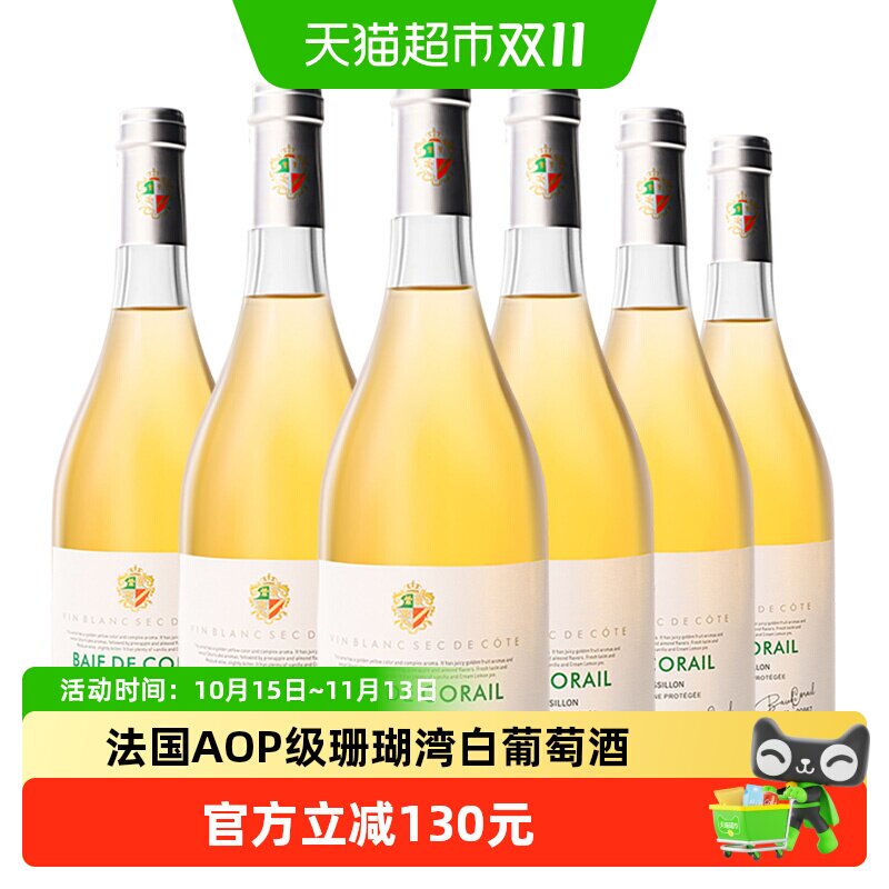 法国红酒AOP级珊瑚湾&middot;坡地白葡萄酒霞多丽白葡萄酒箱装